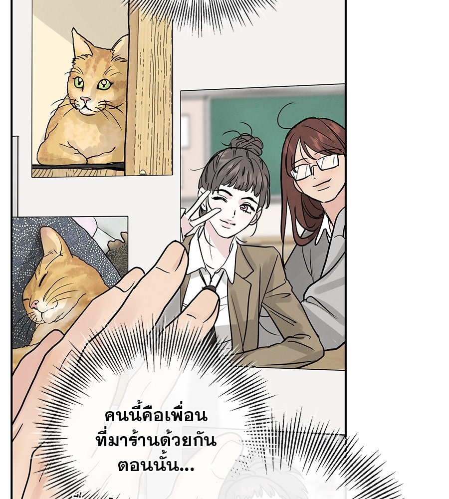 รักหลอกหยอกแฟนเก่า - หน้า 115