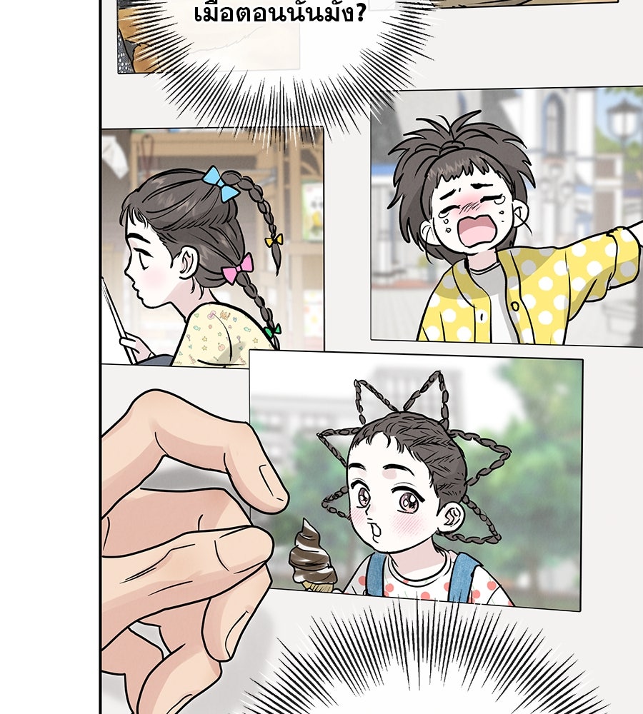 รักหลอกหยอกแฟนเก่า - หน้า 117