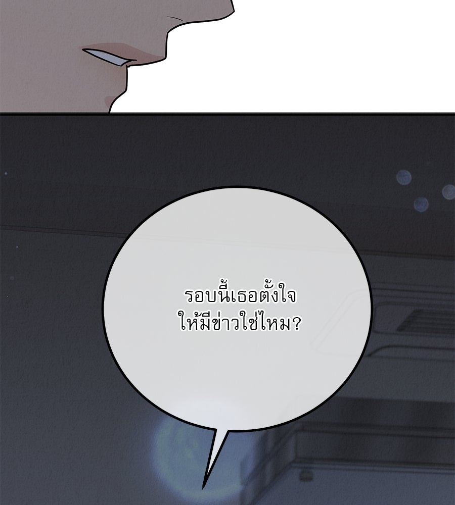 รักหลอกหยอกแฟนเก่า - หน้า 12
