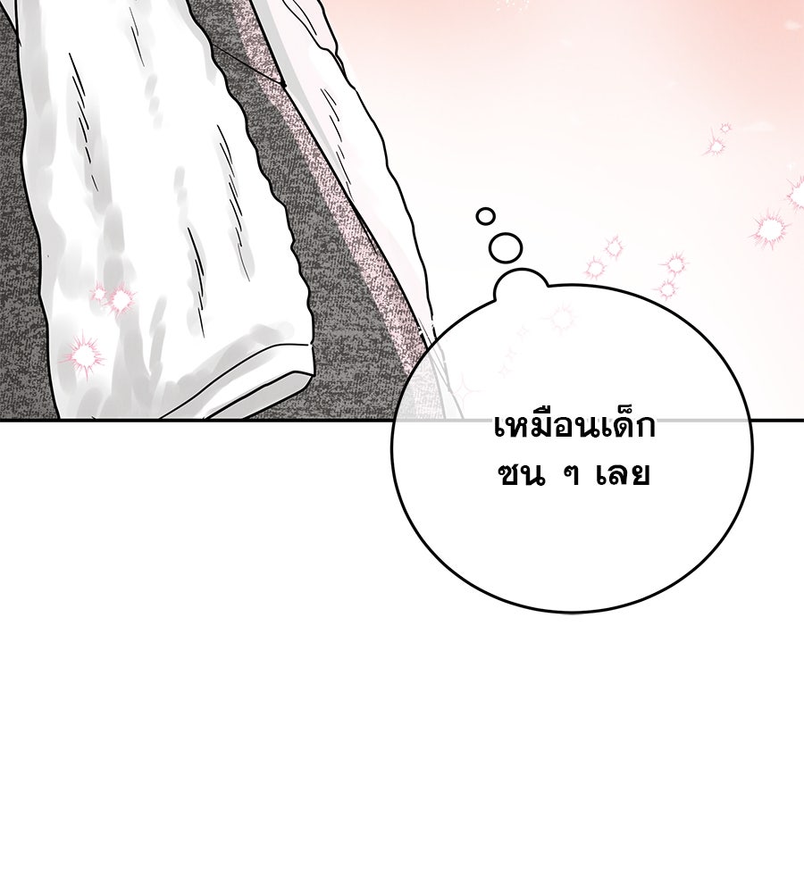 รักหลอกหยอกแฟนเก่า - หน้า 120