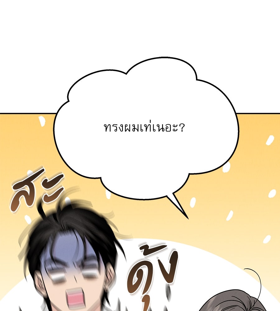 รักหลอกหยอกแฟนเก่า - หน้า 121