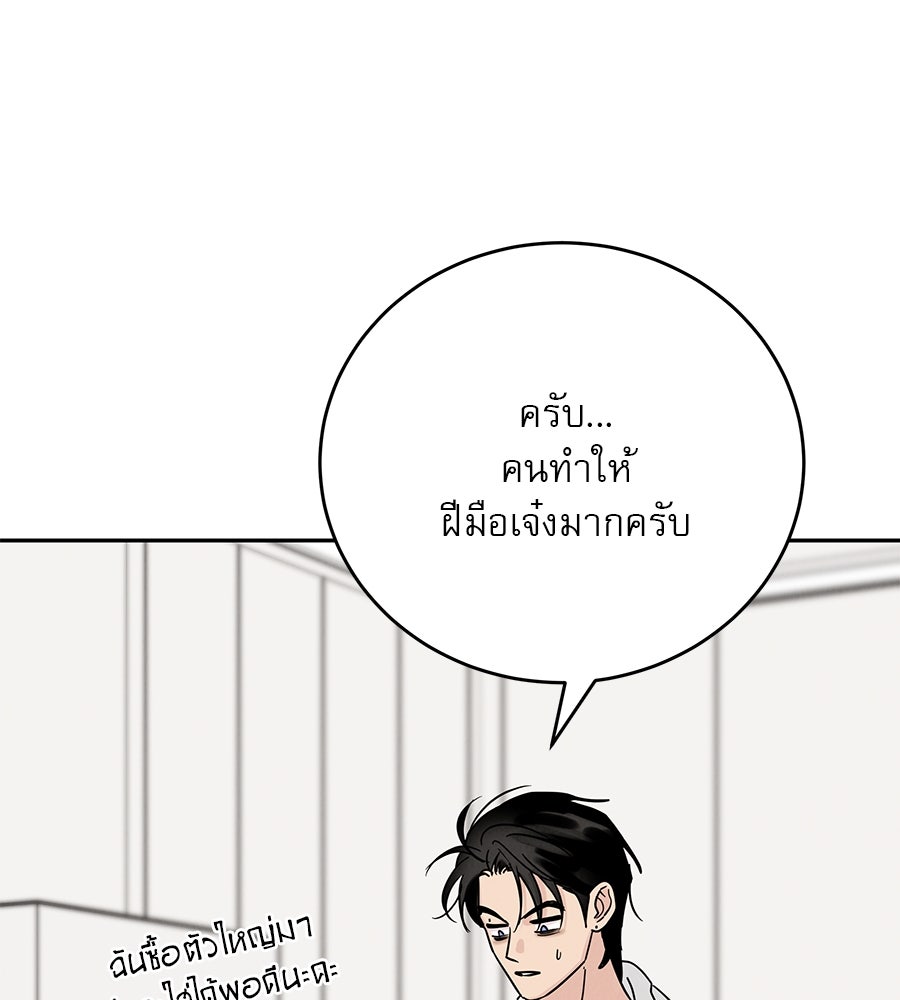 รักหลอกหยอกแฟนเก่า - หน้า 123