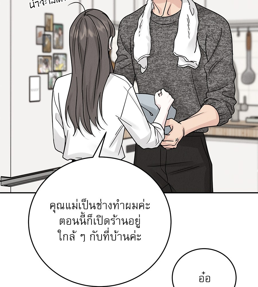 รักหลอกหยอกแฟนเก่า - หน้า 124