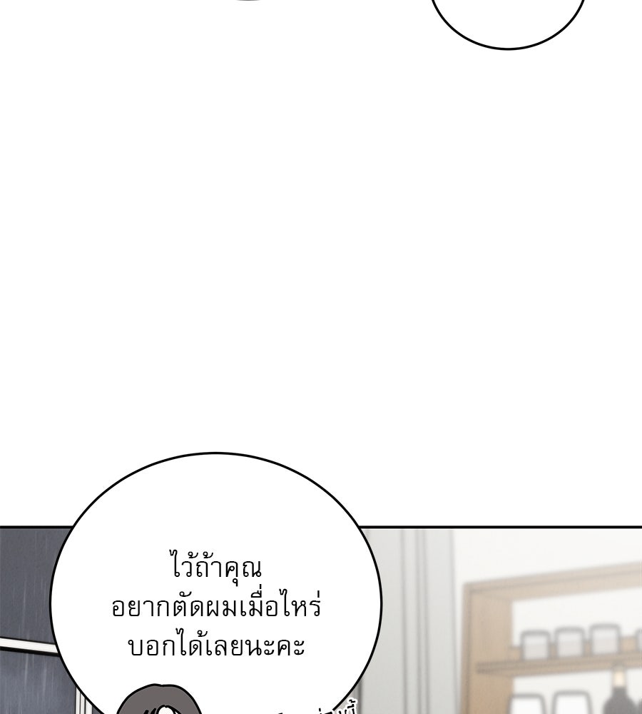 รักหลอกหยอกแฟนเก่า - หน้า 125