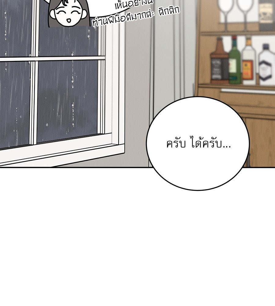 รักหลอกหยอกแฟนเก่า - หน้า 126