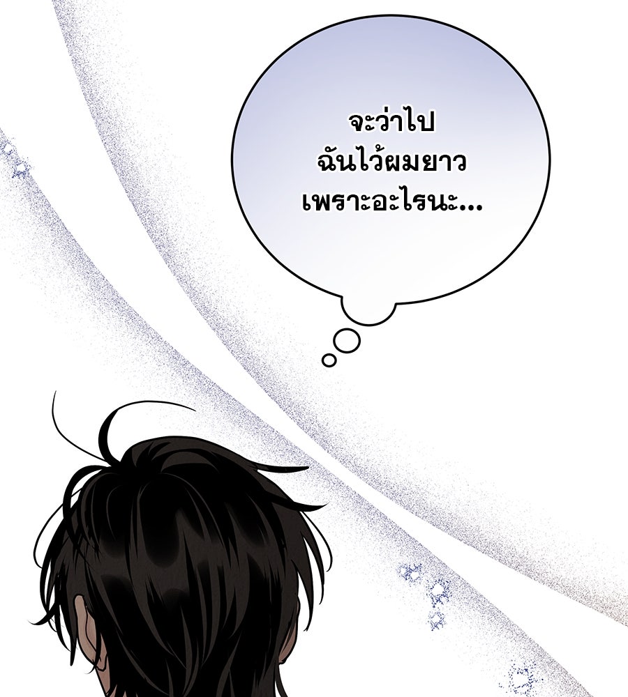 รักหลอกหยอกแฟนเก่า - หน้า 129