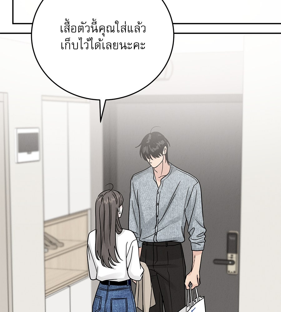 รักหลอกหยอกแฟนเก่า - หน้า 132