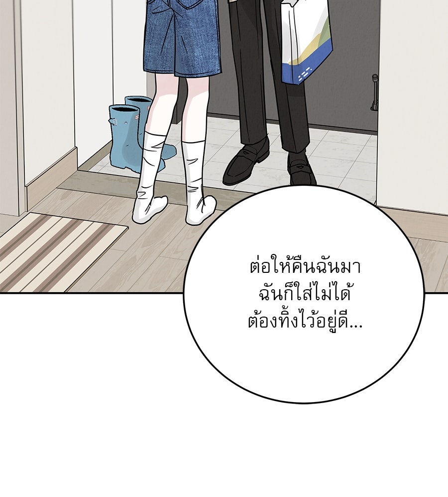 รักหลอกหยอกแฟนเก่า - หน้า 133