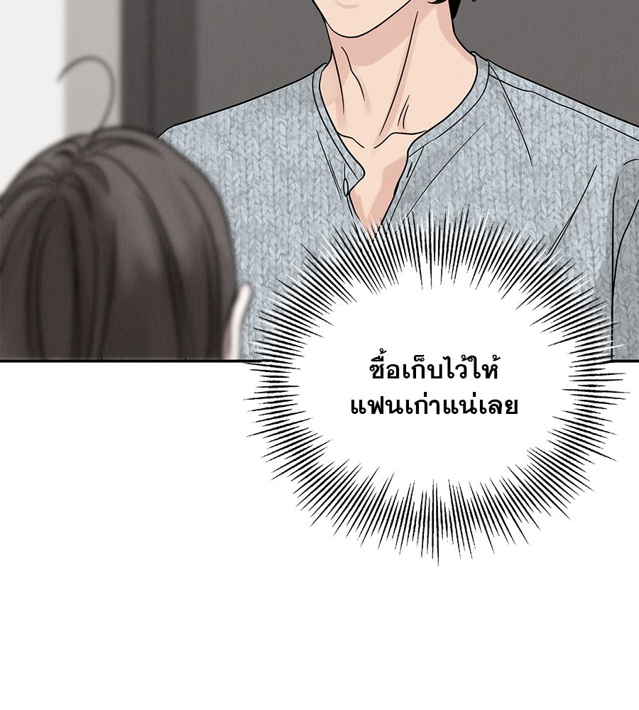 รักหลอกหยอกแฟนเก่า - หน้า 135