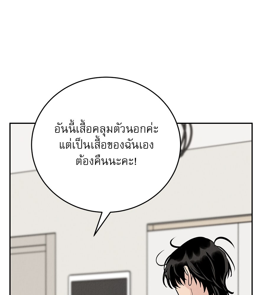 รักหลอกหยอกแฟนเก่า - หน้า 136