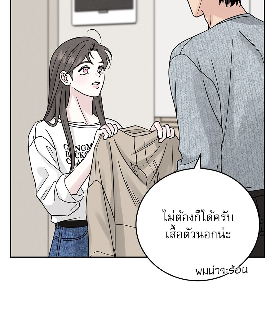 รักหลอกหยอกแฟนเก่า - หน้า 137