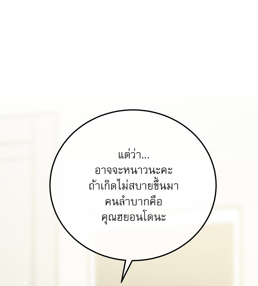 รักหลอกหยอกแฟนเก่า - หน้า 138