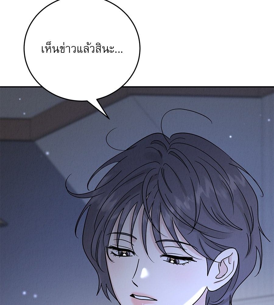 รักหลอกหยอกแฟนเก่า - หน้า 15