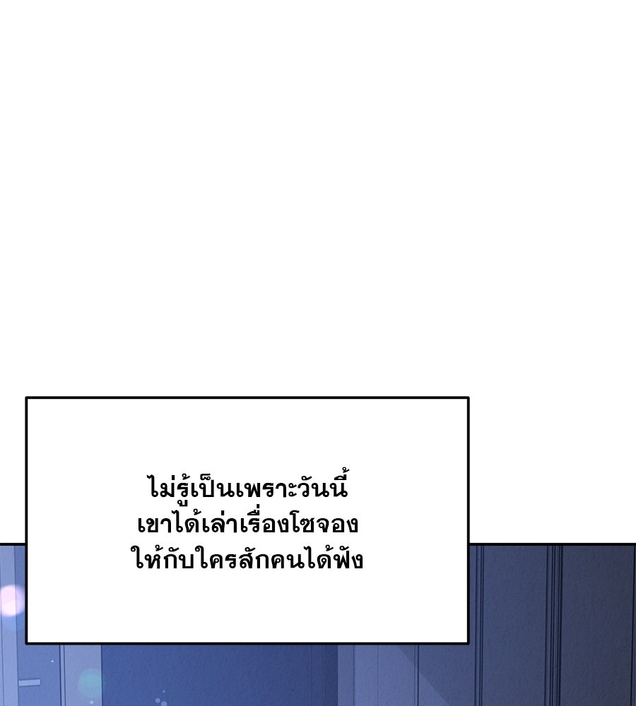 รักหลอกหยอกแฟนเก่า - หน้า 153