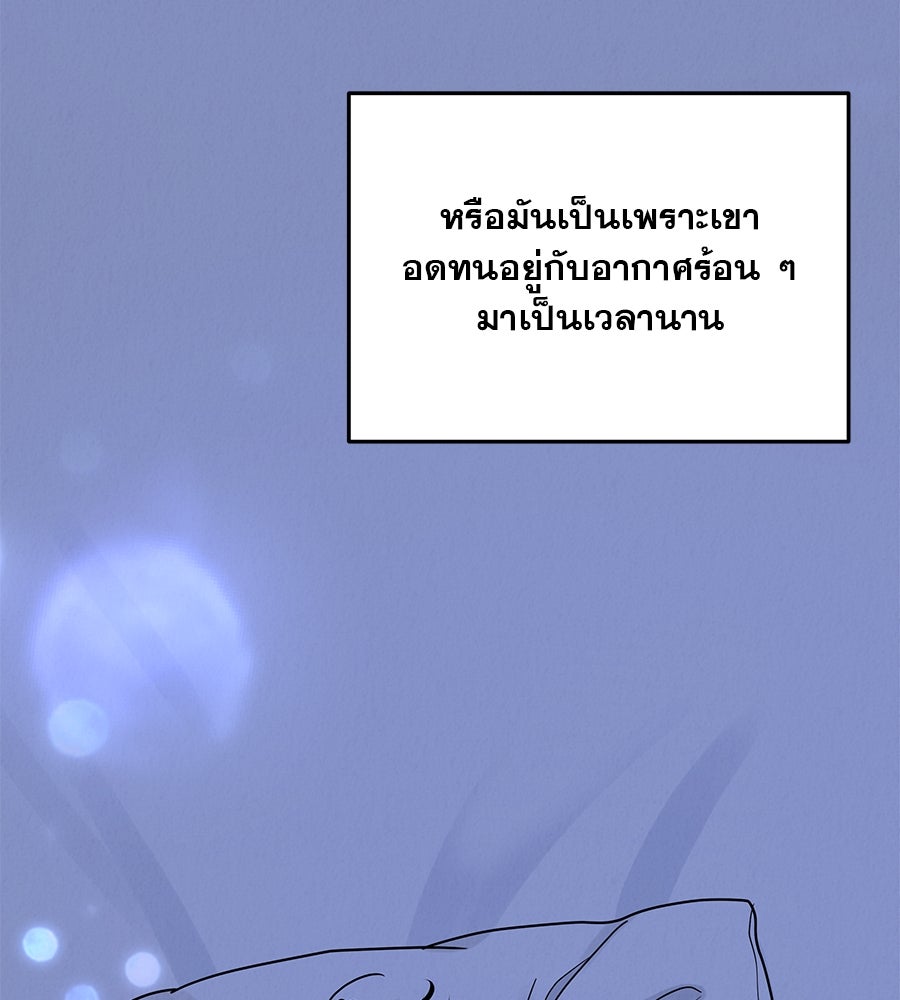 รักหลอกหยอกแฟนเก่า - หน้า 155