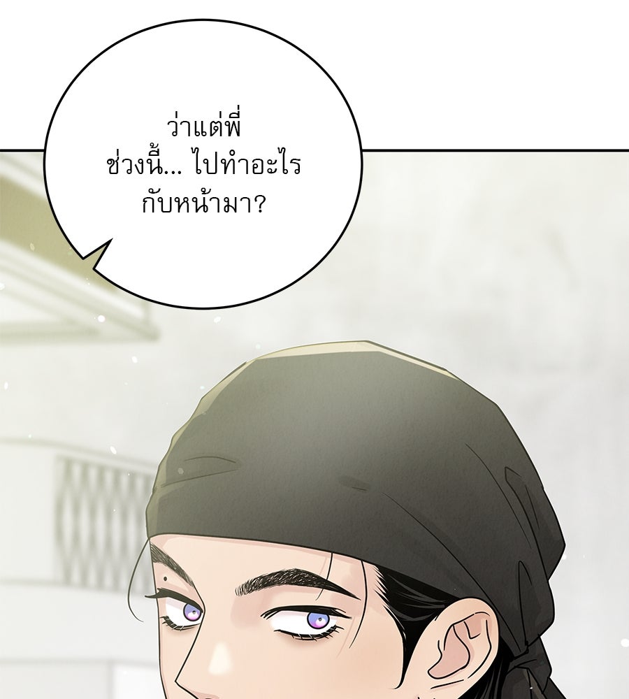 รักหลอกหยอกแฟนเก่า - หน้า 163
