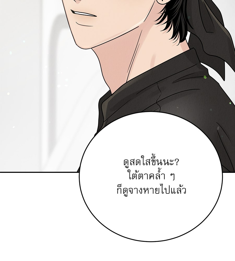 รักหลอกหยอกแฟนเก่า - หน้า 164