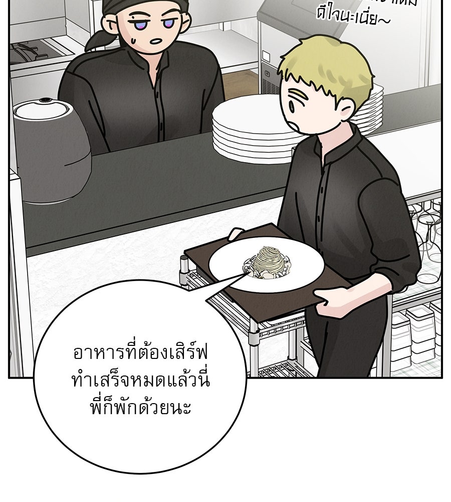 รักหลอกหยอกแฟนเก่า - หน้า 166