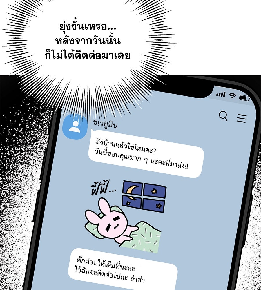 รักหลอกหยอกแฟนเก่า - หน้า 170
