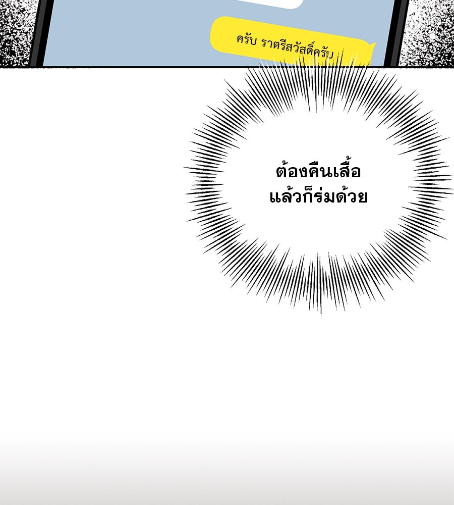 รักหลอกหยอกแฟนเก่า - หน้า 171