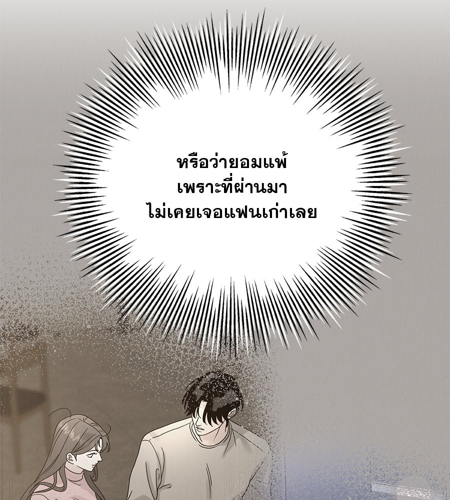 รักหลอกหยอกแฟนเก่า - หน้า 172