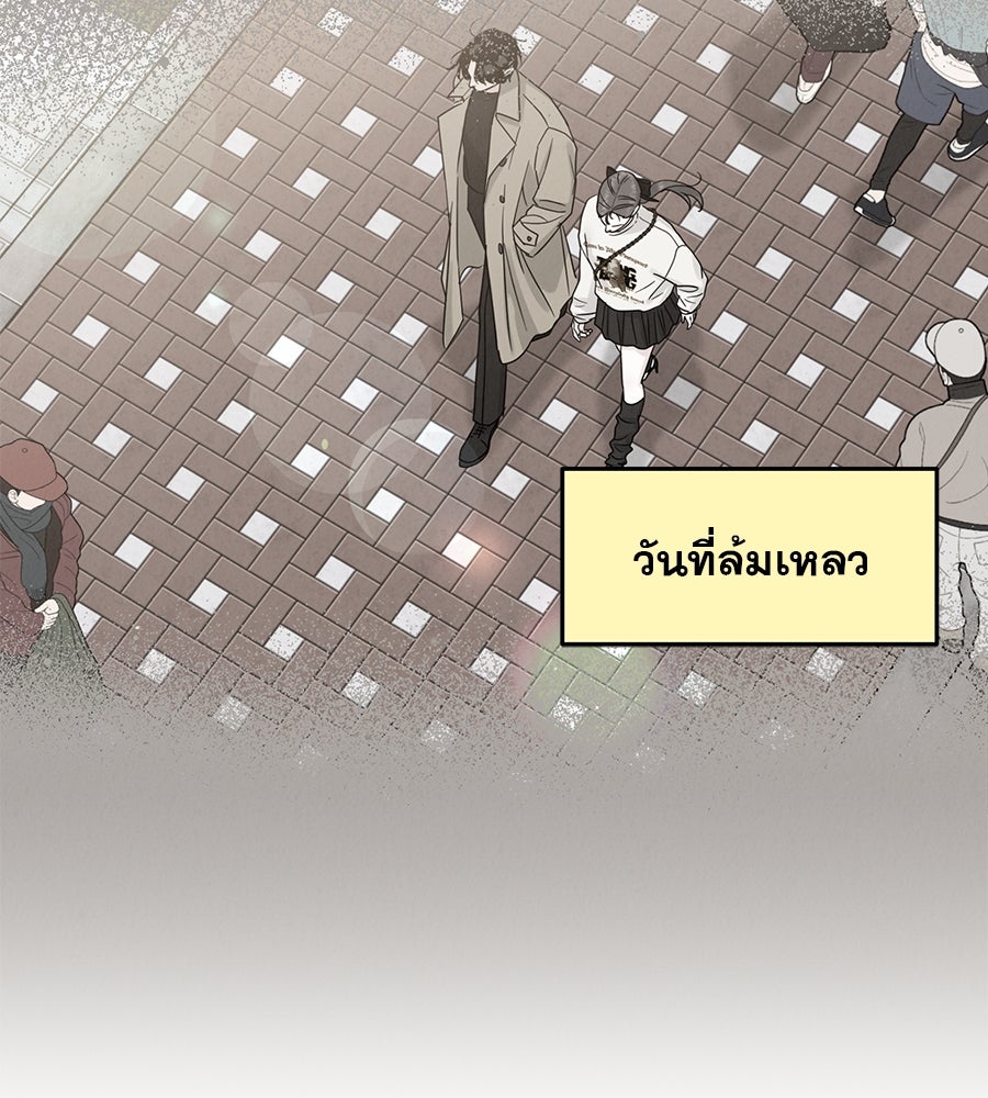 รักหลอกหยอกแฟนเก่า - หน้า 174