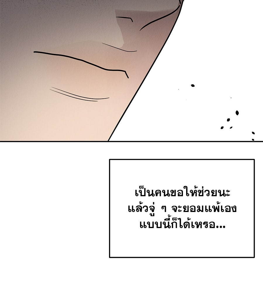 รักหลอกหยอกแฟนเก่า - หน้า 176