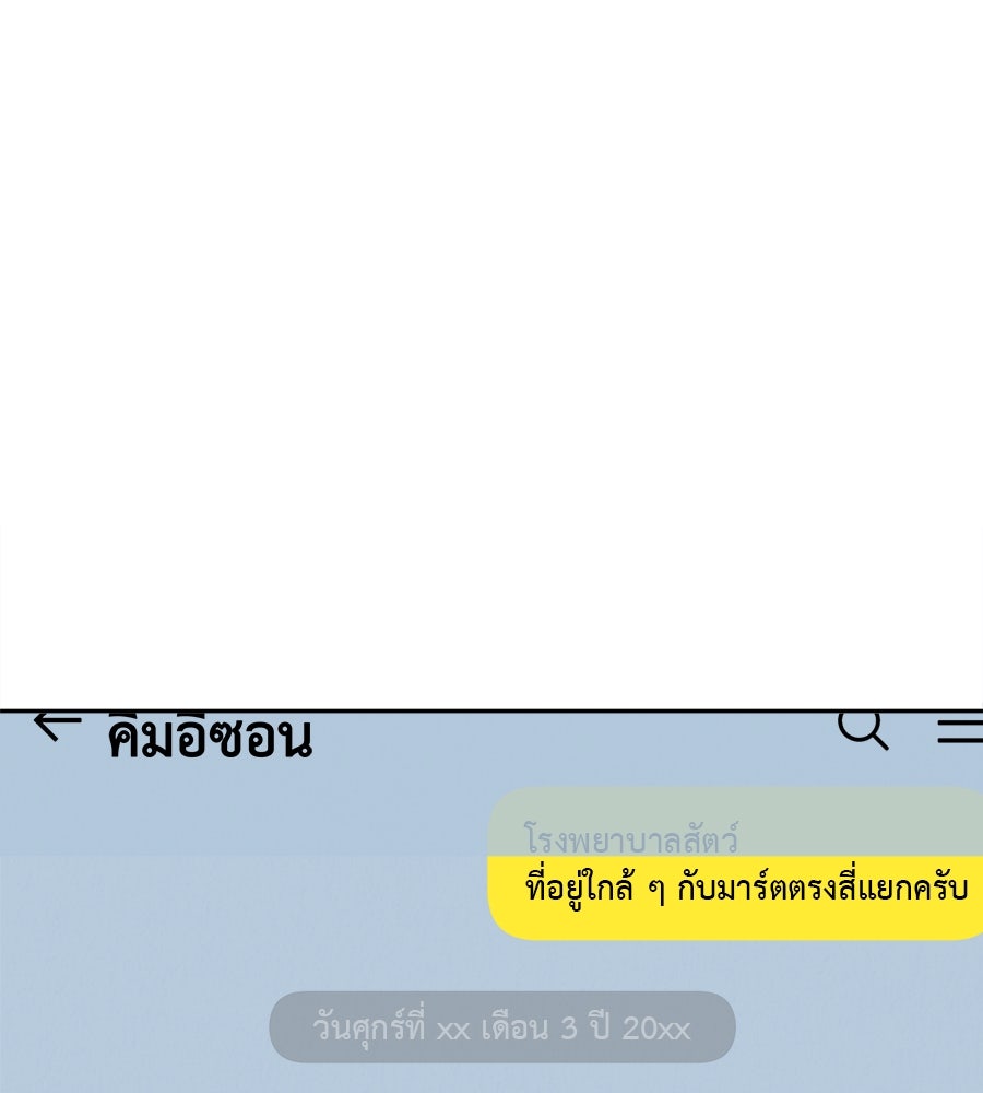 รักหลอกหยอกแฟนเก่า - หน้า 181