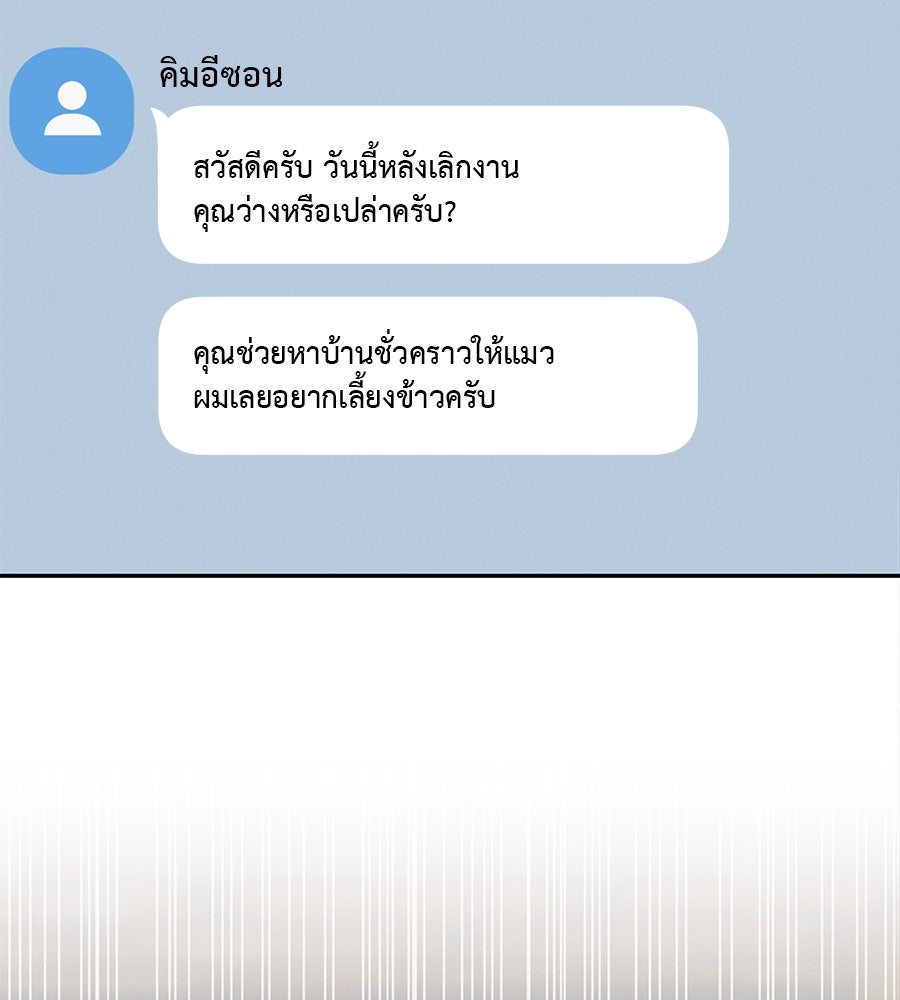 รักหลอกหยอกแฟนเก่า - หน้า 182