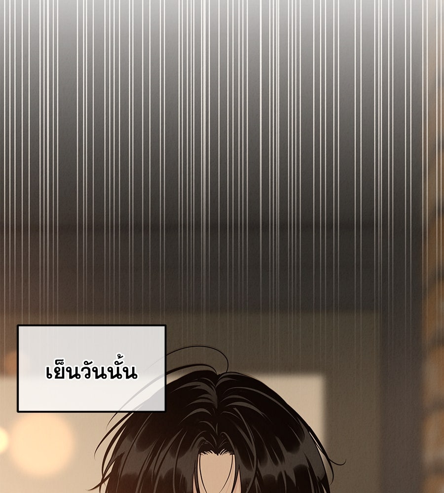 รักหลอกหยอกแฟนเก่า - หน้า 183