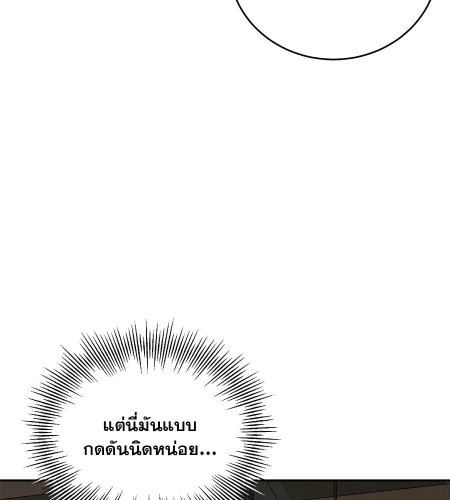 รักหลอกหยอกแฟนเก่า - หน้า 185