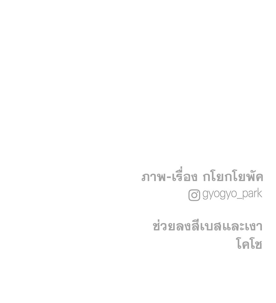 รักหลอกหยอกแฟนเก่า - หน้า 188