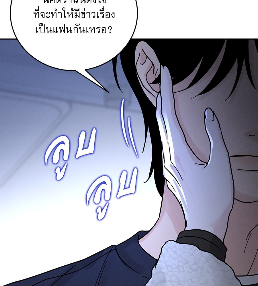 รักหลอกหยอกแฟนเก่า - หน้า 22