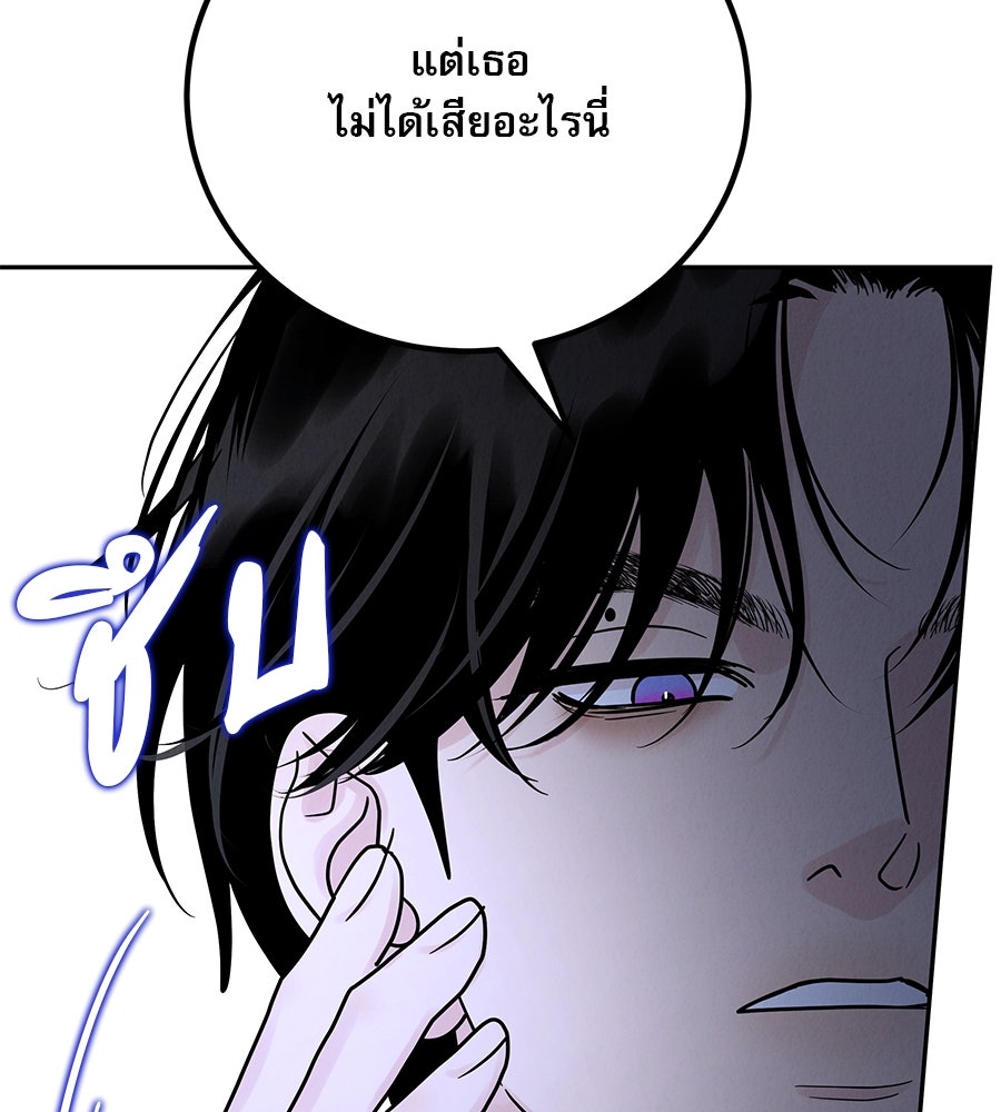 รักหลอกหยอกแฟนเก่า - หน้า 24