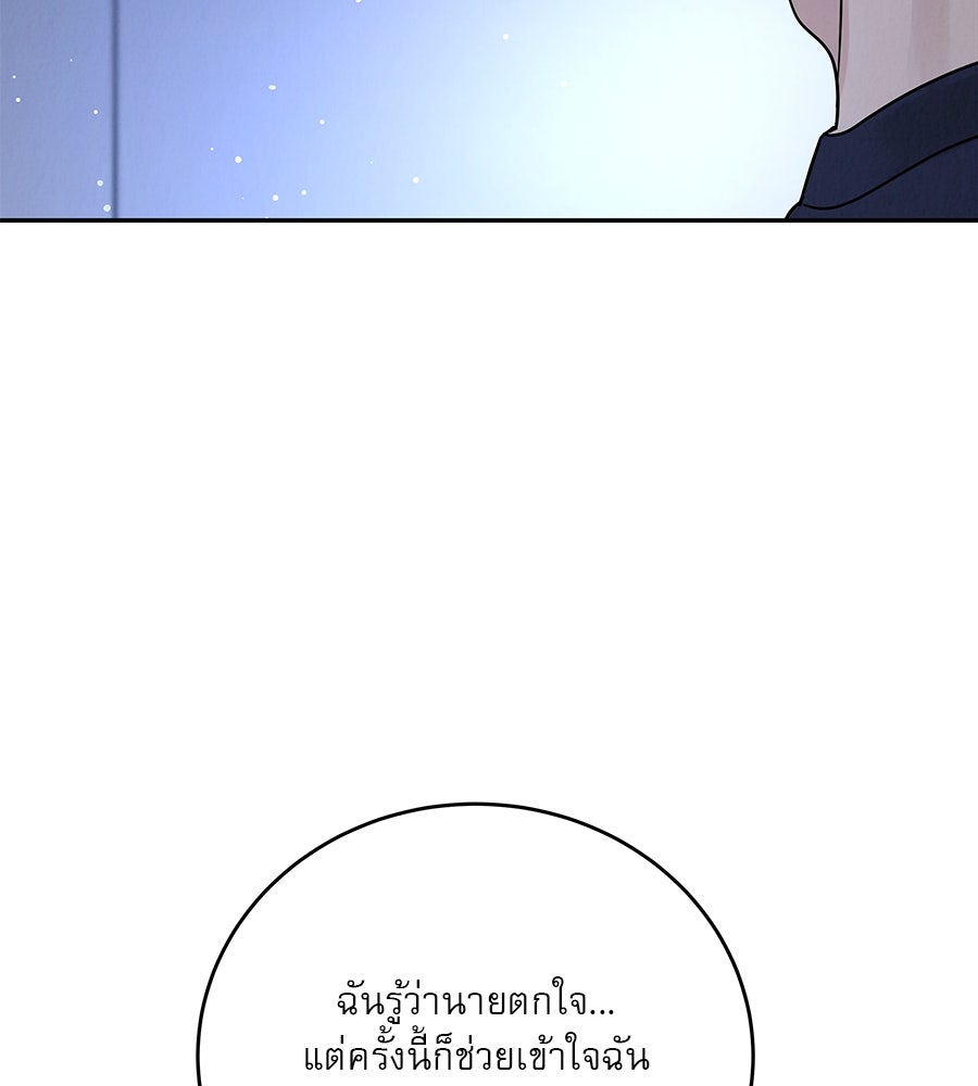 รักหลอกหยอกแฟนเก่า - หน้า 32