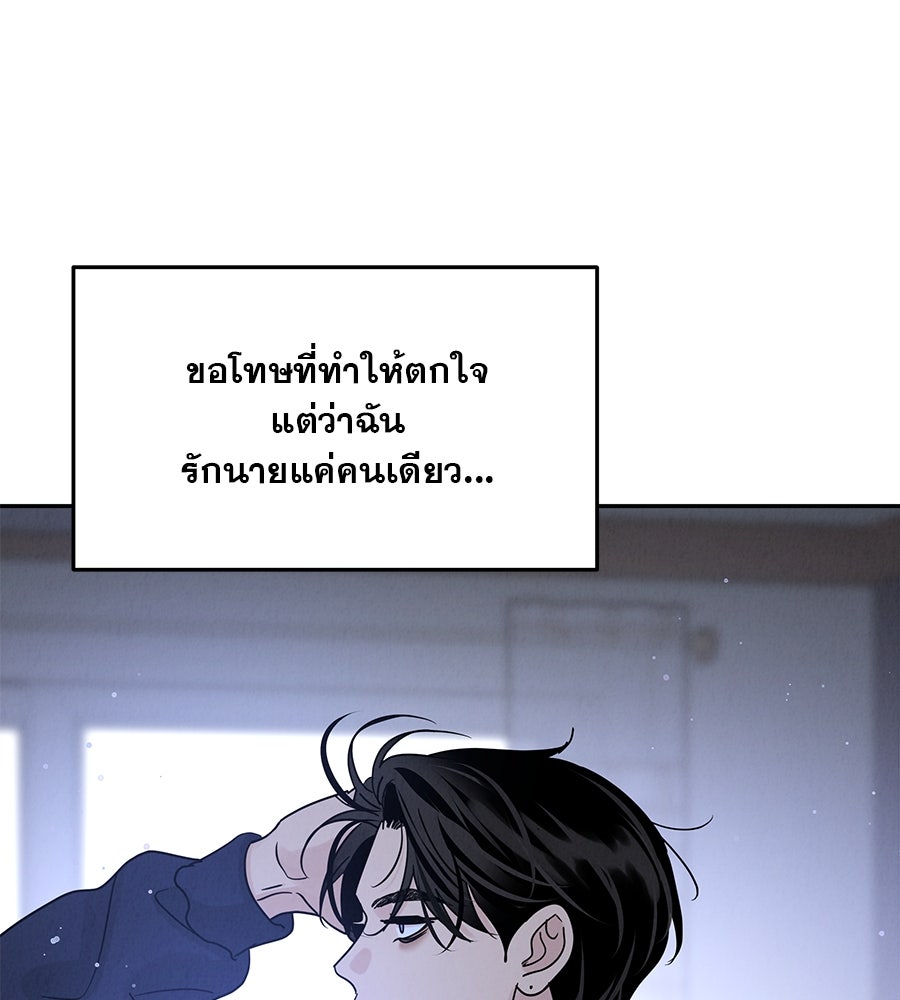 รักหลอกหยอกแฟนเก่า - หน้า 39