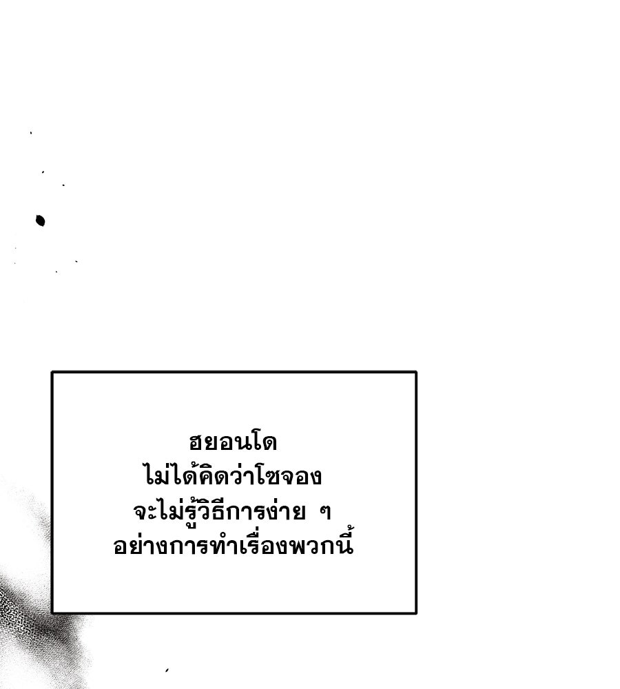 รักหลอกหยอกแฟนเก่า - หน้า 41