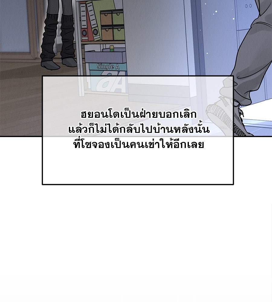 รักหลอกหยอกแฟนเก่า - หน้า 54