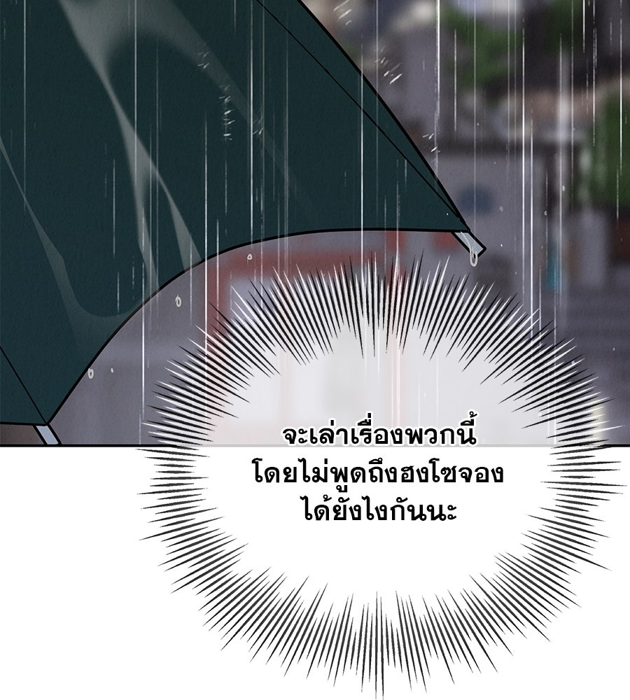 รักหลอกหยอกแฟนเก่า - หน้า 57