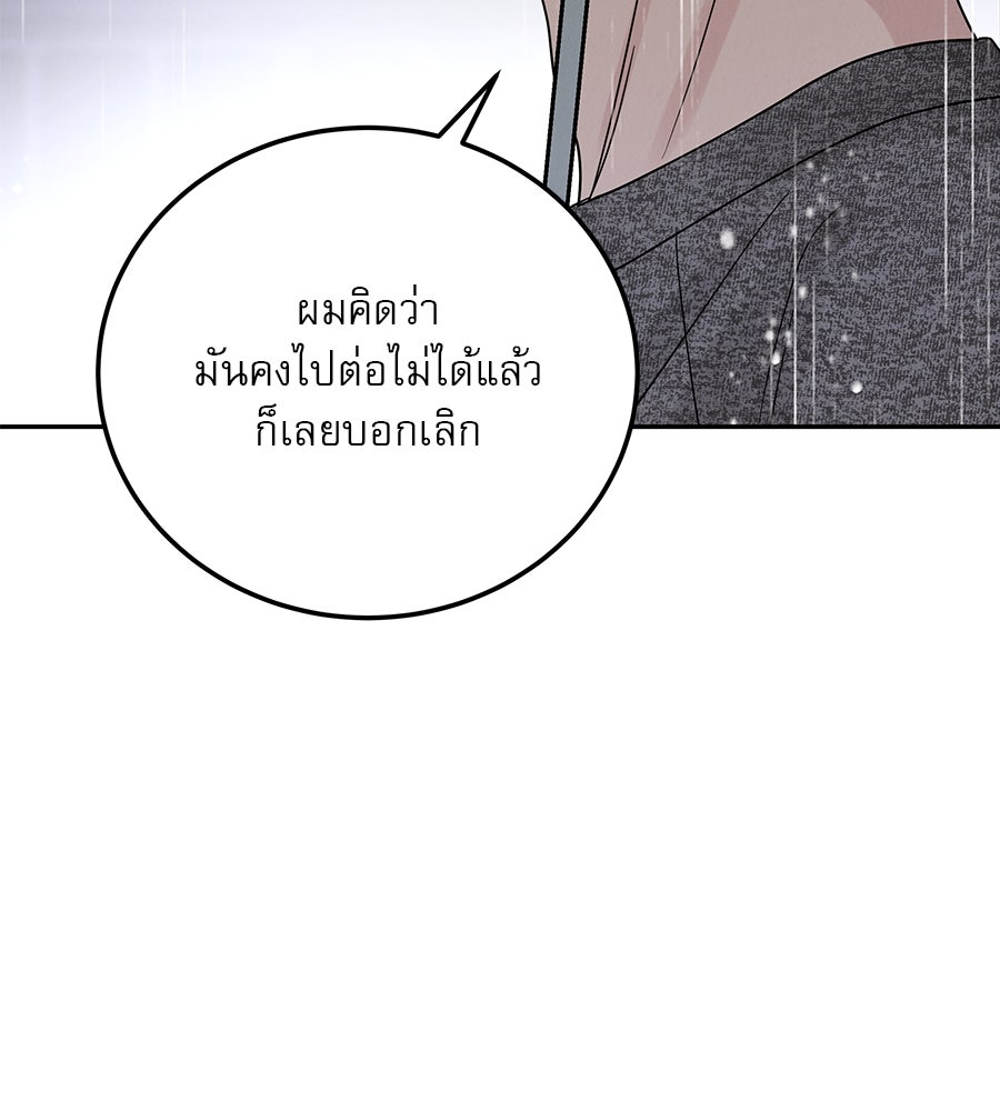 รักหลอกหยอกแฟนเก่า - หน้า 62