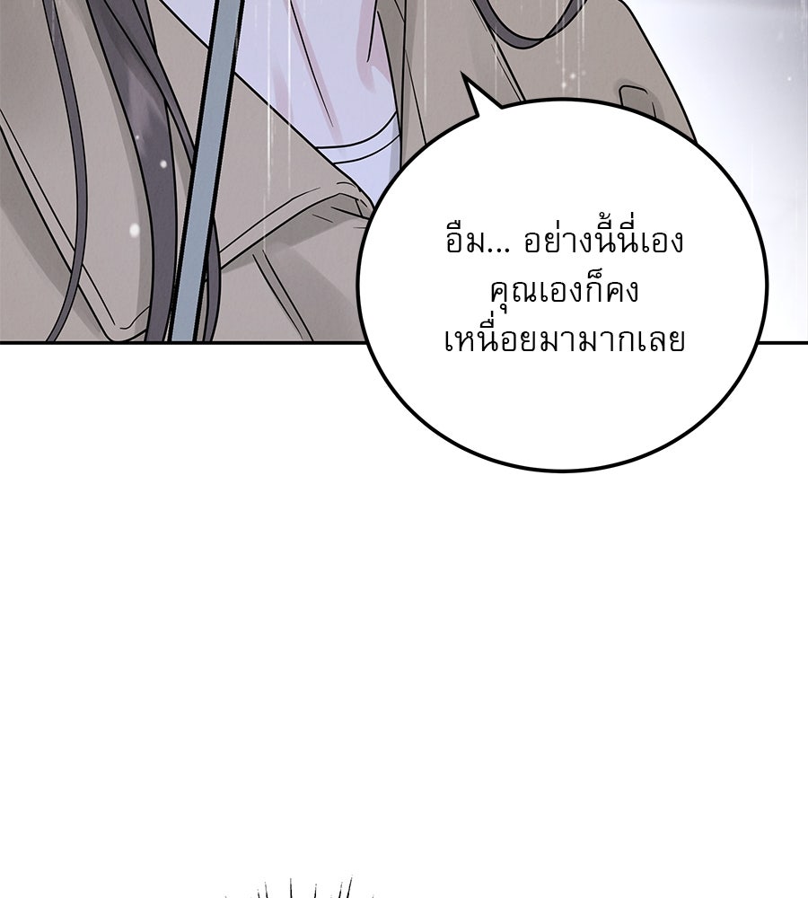 รักหลอกหยอกแฟนเก่า - หน้า 64