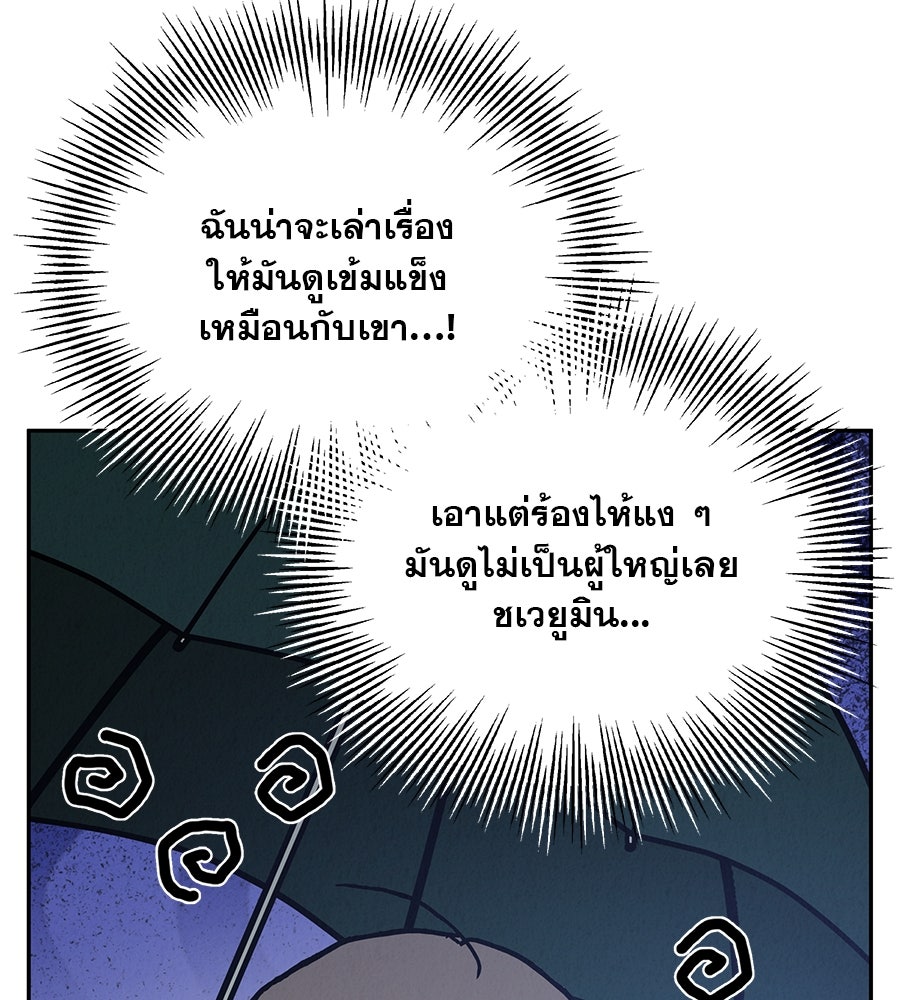 รักหลอกหยอกแฟนเก่า - หน้า 65