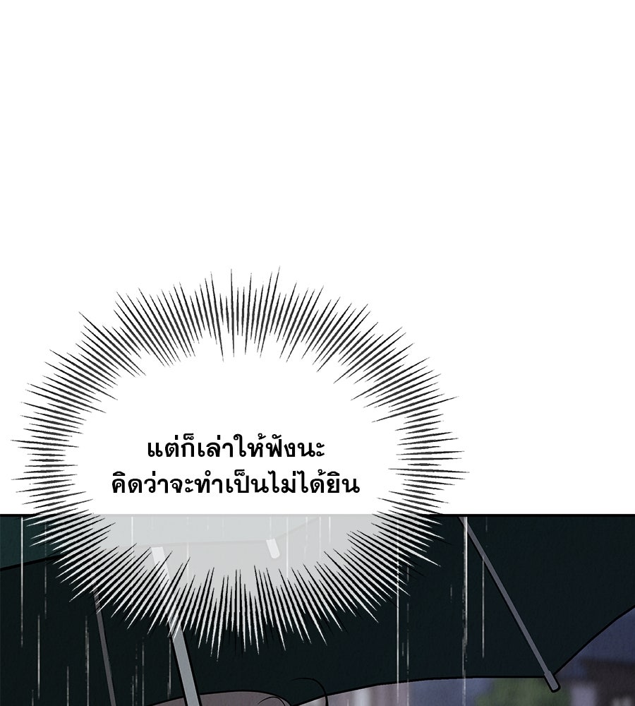 รักหลอกหยอกแฟนเก่า - หน้า 67