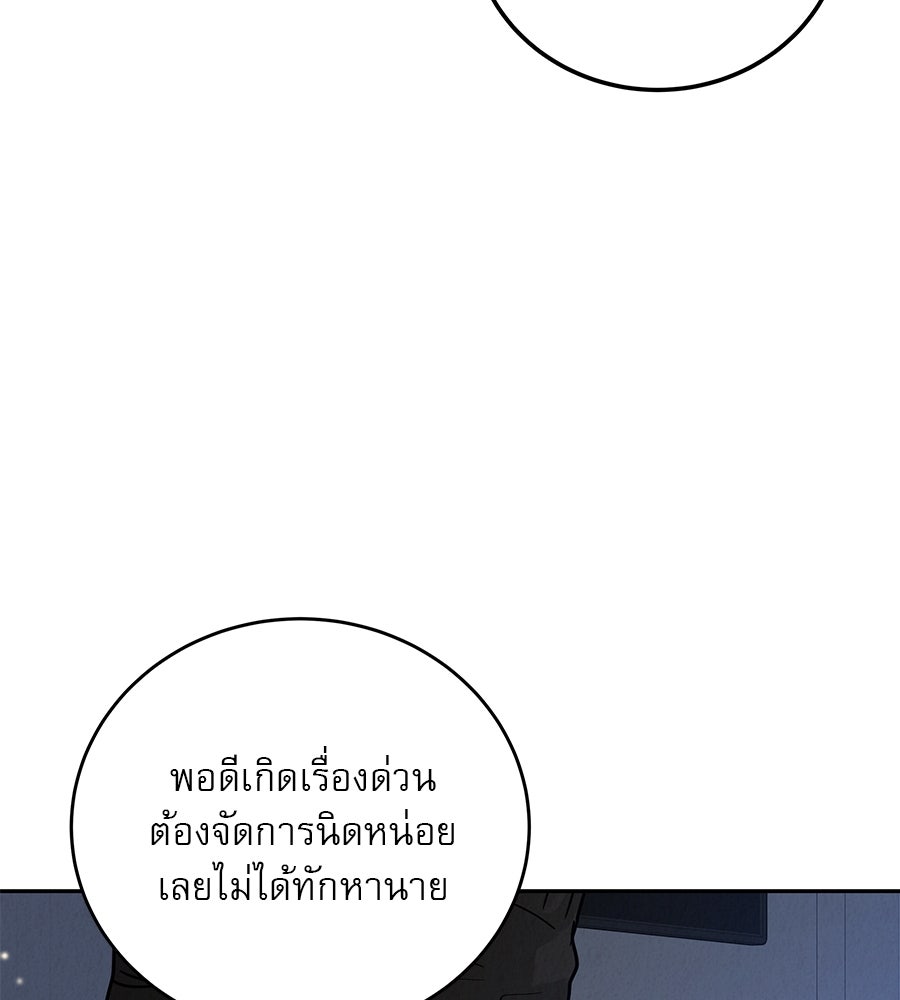 รักหลอกหยอกแฟนเก่า - หน้า 7