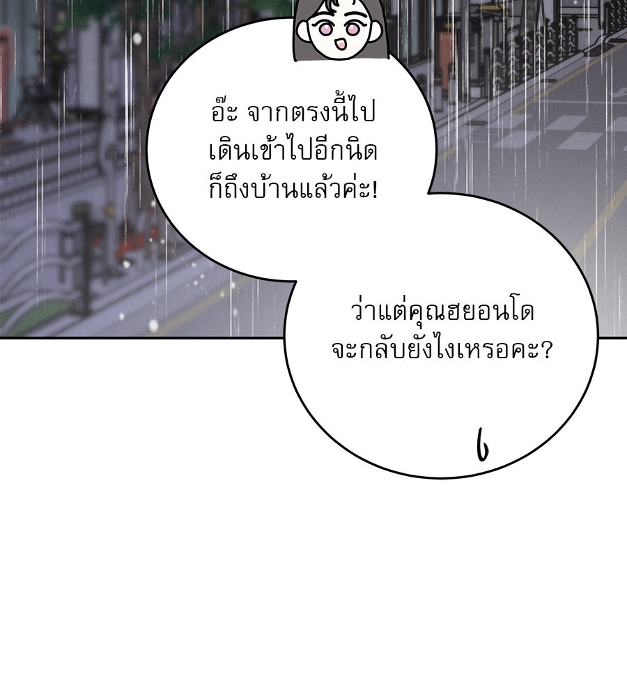 รักหลอกหยอกแฟนเก่า - หน้า 73