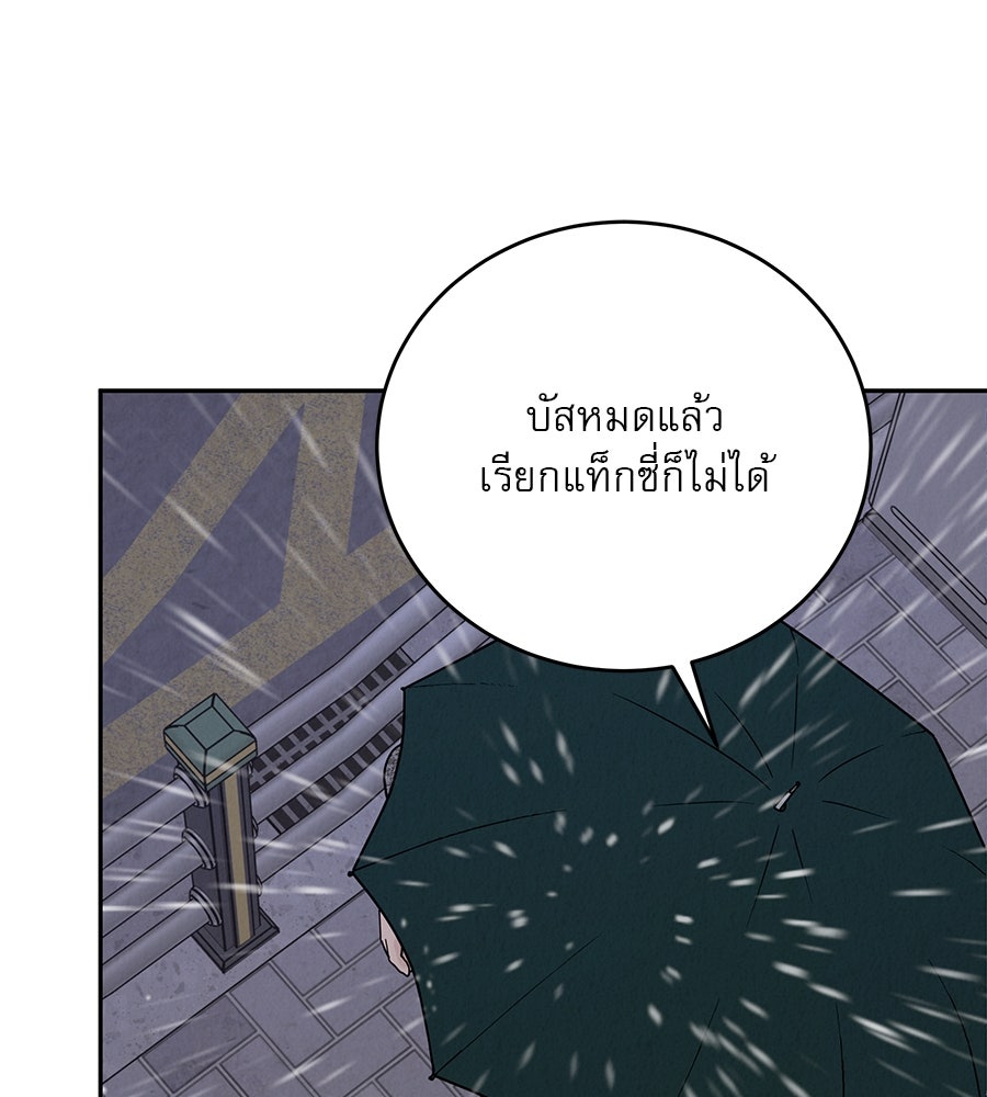 รักหลอกหยอกแฟนเก่า - หน้า 74