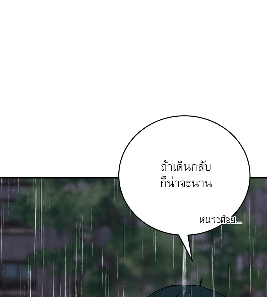 รักหลอกหยอกแฟนเก่า - หน้า 76