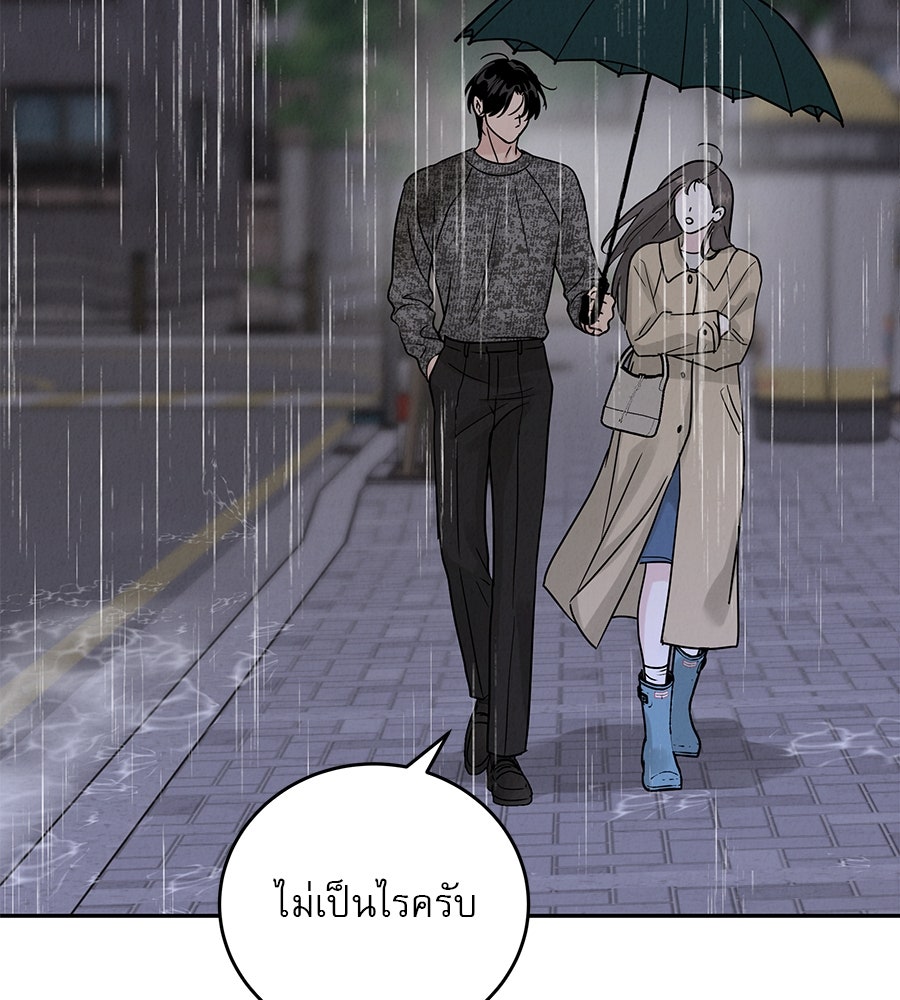 รักหลอกหยอกแฟนเก่า - หน้า 77