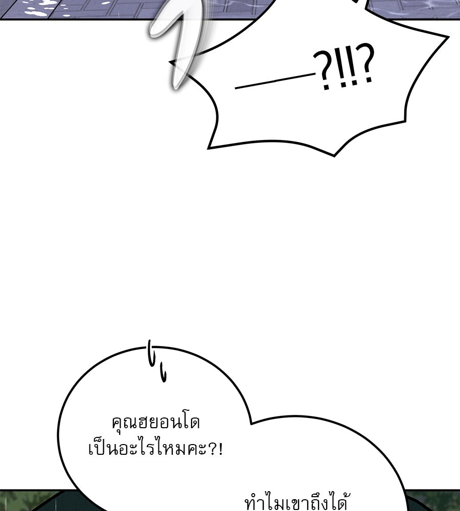 รักหลอกหยอกแฟนเก่า - หน้า 80