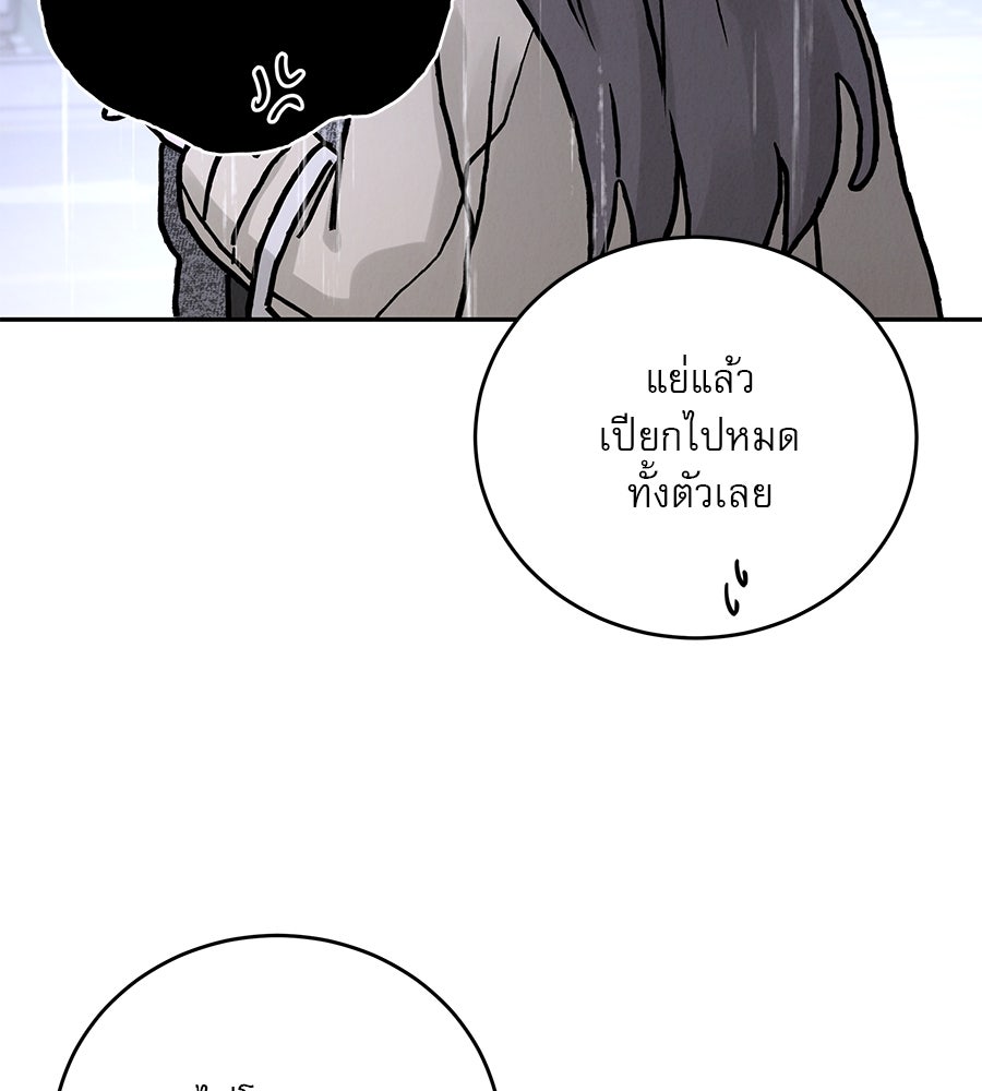 รักหลอกหยอกแฟนเก่า - หน้า 82